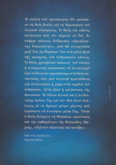 Μαριάμ-η-μητέρα-του-Κυρίου-και-μητέρα-της-ζωής-ημών-